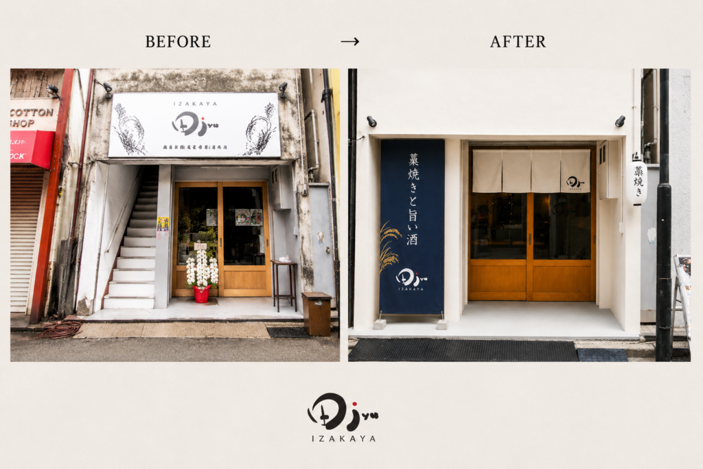 居酒屋田jyu リニューアル　ビフォーアフター