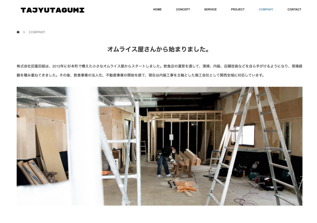 株式会社田重田組WEBサイトのサービスページ