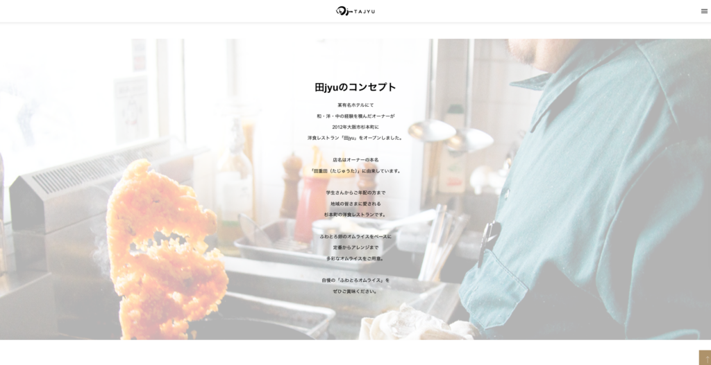 田jyu food village WEBサイト