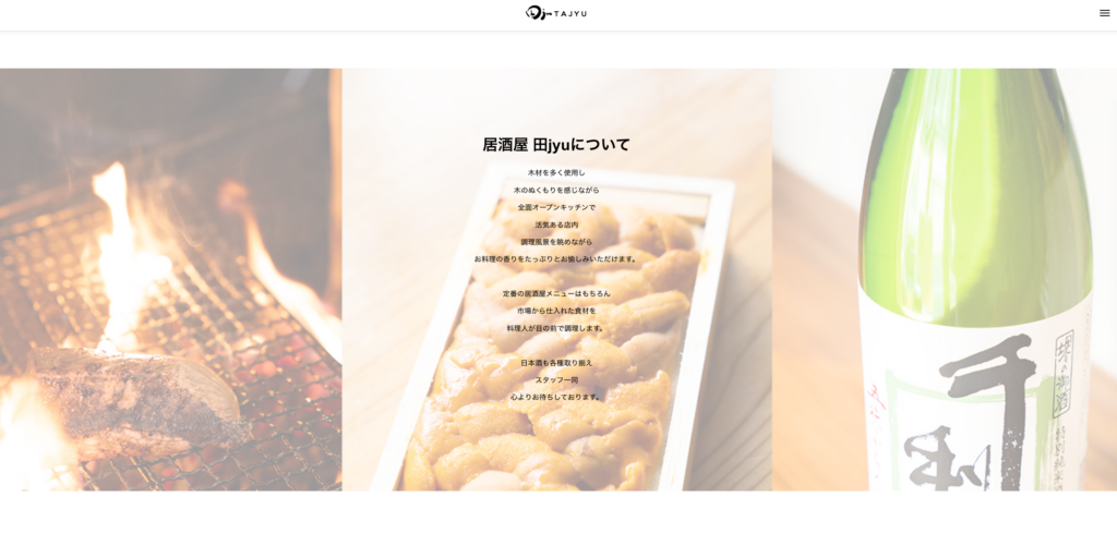 田jyu food village WEBサイト