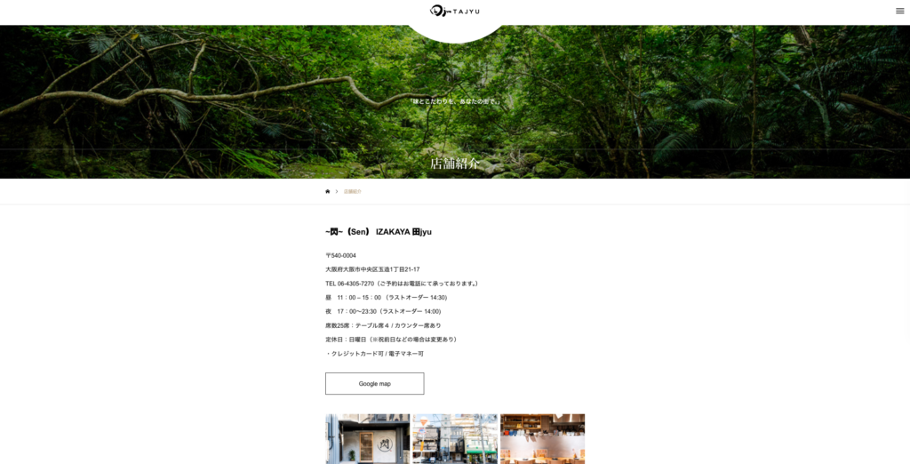 田jyu food village WEBサイト